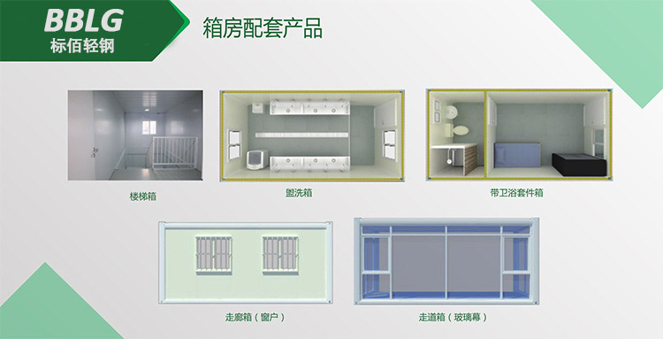 標佰多層集裝箱活動房產品介紹4.jpg